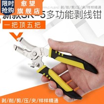Multifunctional wire stripper electrical puller new stripper cable scissors wire cutter wire cutter wire cutter wire pliers