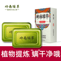 Lingnan Yao grass mite clean soap wash face whole body sulfur back face deep cleaning bath male and female mites