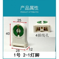 (50 only) T8 grille lamp T8 bracket lamp foot fluorescent lamp holder lamp holder lamp head T8 old spring rotating lamp foot