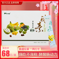 Tmall official Meiyun Sen enzyme Fruit powder Jelly enzyme Fruit and vegetable enzyme powder Guyu Fiber Xiu Paste flagship store