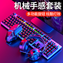 Mechanical hand feel keyboard and mouse set headset three-piece set of e-sports desktop computer laptop game keyboard and mouse office 26 pieces of non-punch cool light adjustable voice defense game dedicated