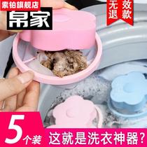 Washing machine extruder floating filter bag filter filter defilter washing ball