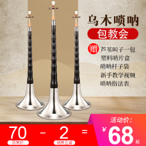 Suona musical instrument full set Ebony Ebony professional performance d-tone beginner folk instrument starter Horn