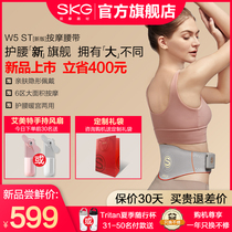 SKG waist massager W5 waist support hot compress artifact Warm palace massage belt Lumbar spine instrument flagship store official website gift
