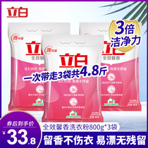 Libai washing powder family with long-lasting fragrance whitening and real-time full box of phosphorus-free fragrance 800g * 3 bags