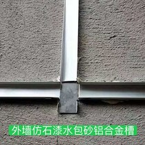 Exterior Wall aluminum alloy Groove Grid strip groove line Begonia angle aluminum alloy outer corner male corner U groove W groove cross groove