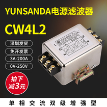YUNSANDA Power filter Single-phase AC EMI filter 220v Anti-interference CW4L2-20A-R rail