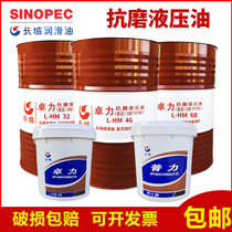  Anti-wear hydraulic oil No 46 L-HM68#32 Zhuoli Puli high pressure ashless excavator lubricating oil 18L200L vat