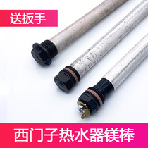 Siemens electric water heater magnesium rod 40 50 60 80 liters anode magnesium rod universal sewage magnesium rod accessories applicable