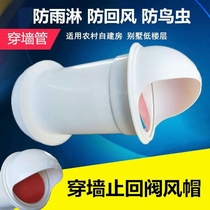 Range hood exhaust pipe exhaust pipe through wall glass anti-return air exhaust pipe kitchen hood check valve smoke prevention