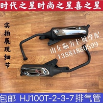 Suitable for Chewing Star Fashion Times Star HJ100T-7 2 3 pedal motorcycle exhaust pipe muffler
