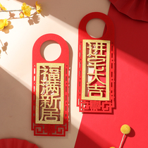 The relocation of the door handle pendant new home into the house Daji big door lock decoration move new house layout Fu character small couplet