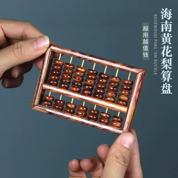 海南黄花梨算盘-海南黄花梨算盘促销价格、海南黄花梨算盘品牌- 淘宝