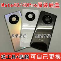 For Huawei mate40pro original glass back cover battery case new mate40E Porsche original back cover