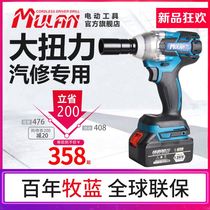 Mu Blue Auto Repair Large Torque Electric Wrench Powerless Heavy Duty Charging Board Lithium Battery High Power Impact Wind Cannon