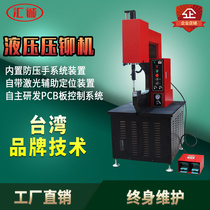 Hydraulic riveting machine Screw nut stud Sheet metal automatic feeding Hydraulic riveting machine Precision pneumatic riveting machine