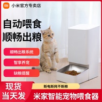 Xiaomi Mi home smart pet automatic feeder cat dog quantitative timing feeder automatic feeding machine