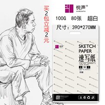 8K sketch paper white thickened 80 pieces of students with 100g lead paper art painting 8 Open 4K sketch paper