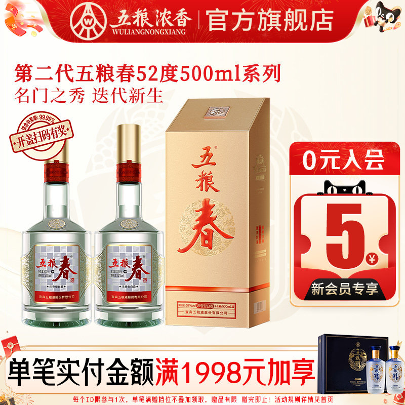 五粮液52度500ml-五粮液52度500ml促销价格、五粮液52度500ml品牌- 淘宝