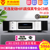Tianyi TY-1CD machine Laser record player Home CD machine HiFi audiophile digital music player decoder