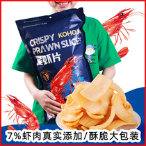 KOHOJO Kaga Crispy Shrimp Chips Fresh Shrimp Sticks Office Snack Gift Pack Potato Chips Casual Snack Food Puffed