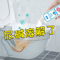 Strong toilet descaling agent to remove urine alkali acid dissolving agent yellow stains cleaning artifact urine scale to remove dirt urine stains clean and blend