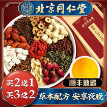 Tong Ren Tang semen ziziphi spinosae Lily fu ling cha shui mian gao pill powder non-traditional Chinese medicine sleep sedative insomnia sleep