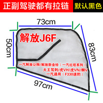  Suitable for Jiefang J6F Jiefang male lion king drove to Tiger VH Tiger VN Jiefang new Jinling truck anti-mosquito screen window net