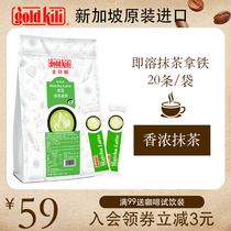 Jin Xianglin Singapore imported Matcha Latte Instant silky low-calorie milk Tea Matcha Powder 25g*20 packs