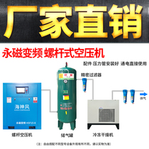 Poseidon wind screw air compressor Industrial large screw compressor Permanent magnet frequency conversion 7 5 11 15 22 37kw