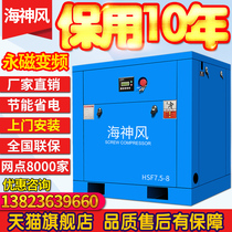Poseidon wind screw air compressor 7 5 11 15 22 37KW industrial large screw compressor permanent magnet frequency conversion