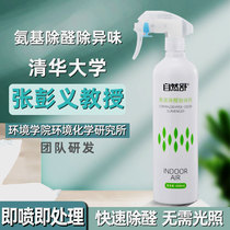 Natural Shuwei aldehyde net formaldehyde removal New Home household formaldehyde scavenger new car odor spray non-photocatalyst