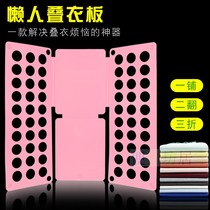Creative convenient large stacked board adult clothes shirt folding board folding board folding board lazy man quick folding clothes artifact
