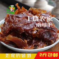 (2 kg)Jiangxi specialty Shangrao specialty pumpkin dried pumpkin strips farm-style snacks 1 kg