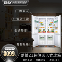 France EBoy Aibo Z1 embedded refrigerator built-in ultra-thin air-cooled frost-free household double door cabinet