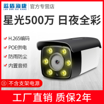 Blue Shield Haikang 5000400 million days and nights full color night vision poe camera outdoor black light Starlight low light warm light HD monitor shop with wired network camera gun H 265