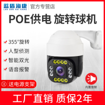 Blue Shield Kang poe dome head rotating spherical cable network power supply monitoring camera outdoor HD night vision 5 million Monitor store using a commercially available security engineering camera