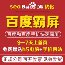 The whole network SEO optimization Baidu promotion Wan Tubao screen keyword ranking the whole station optimization website to build 360 fast row