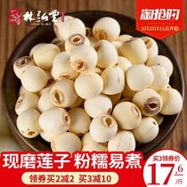 Hunan specialty Xiangtan lotus seed dry goods to the core white lotus rice 500g coreless dermabrasion Xianglian lily silver fungus
