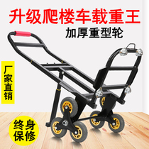 Climbing car load six wheels up and down stairs artifact folding household luggage Hand push small pull truck trailer truck