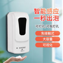 Fully automatic induction soap dispenser infrared touch-free hand elimination machine-free spray washing mobile phone foam hand sanitizer