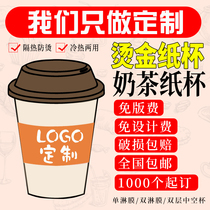 Disposable milk tea coffee paper cup custom logo double-layer thickened hot and cold universal double laminating hot drink cup commercial