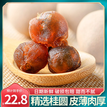 Minxiang 6A dried longan 500g * 2 bags Putian specialty Longan Longan meat thick core bubble tea Non-seedless big fruit
