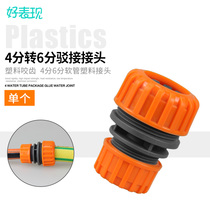 4-point 6-point adapter quick connector water supply plastic garden hose water pipe connection two-way extension extension diameter change