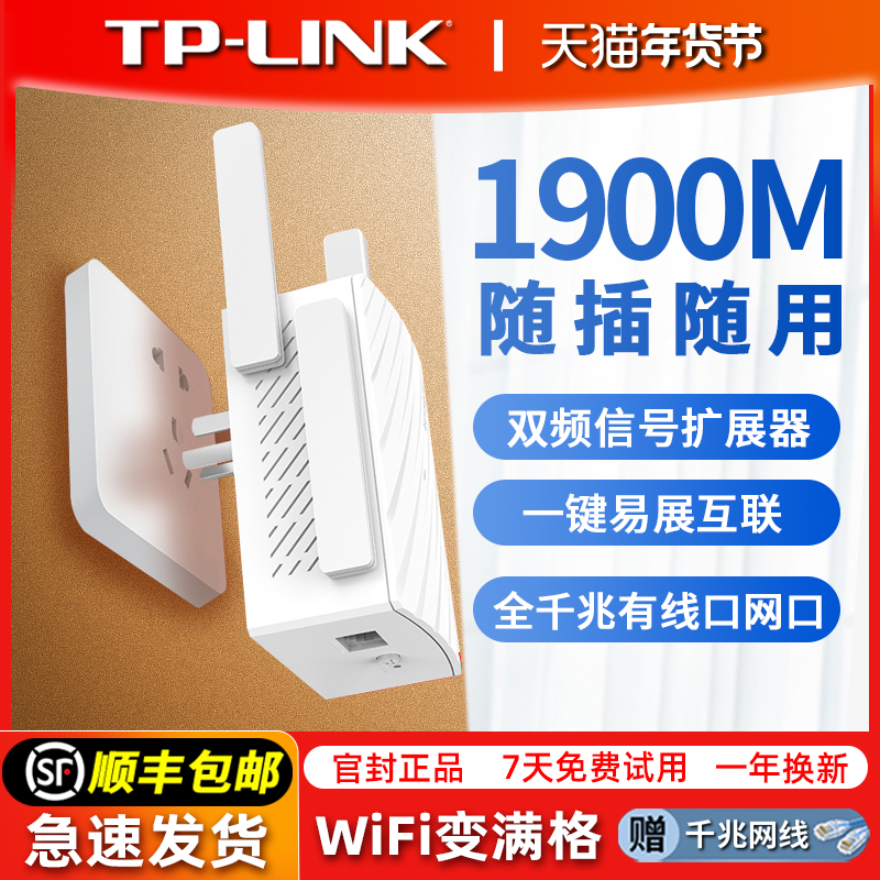 TP-LINK デュアルバンド AC1900M ギガビットワイヤレス wifi 信号アンプリレー強化増幅家庭用妻超強化 5G ネットワークウォールキングルーター拡張ブリッジ受信 tplink