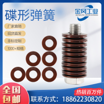 Manufacturers hot disc spring spot disc spring gasket outer diameter 6-250mm custom A1