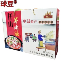 Shandong Shanxian special mutton soup Qianshanda stewed mutton vacuum-packed mutton soup Spring Festival Mutton gift box