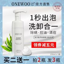 ONEWOO amino acid press cleansing foam mousse refreshing oil control cleaning marine plant extract mite facial cleanser