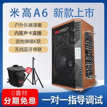 Migao audio A6 saxophone playing special outdoor musical instrument street singer Roadshow live guitar playing and singing speaker