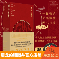 National Expo Calendar 2022 (including gifts) gift: Map History Vientiane details set (a set of 12)